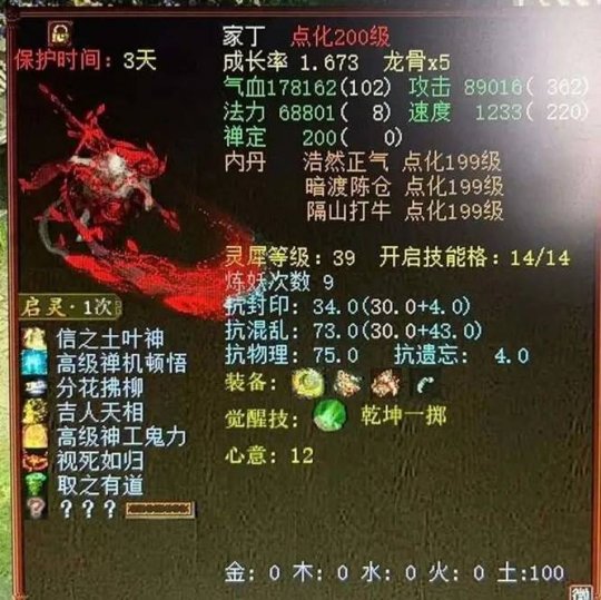 大话西游2龙太子估价值一套房！半夜烧香出一念圣猿