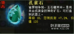 大话西游2身价200万的孔雀石 12万买不能成圣的心猿