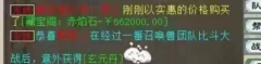 大话西游2造价253万的超级仙器！烧烤喝酒狂博几率