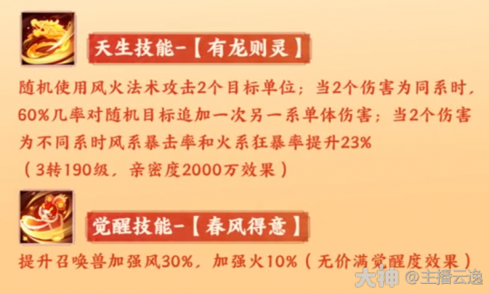 大话西游手游：敏法特殊宠“灵霄”打造攻略