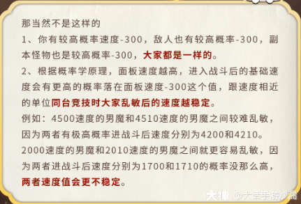 大话西游手游：新手入门之详细解读乱敏机制