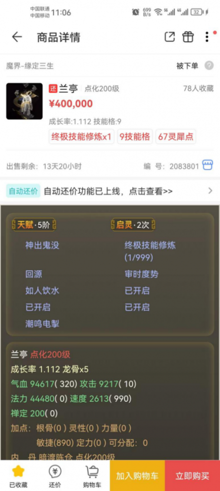 大话西游2全区藕丝被他一人买光！全服首只化无兰亭