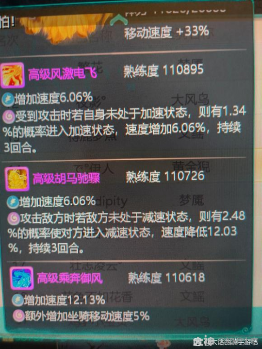 大话西游手游：四坐骑的强度评价方法分享