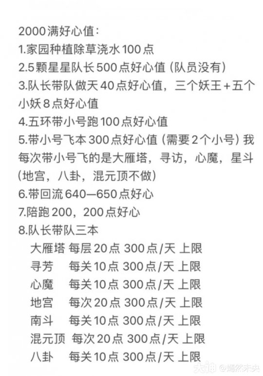 大话西游手游：如何快速高效做满2000点好心值