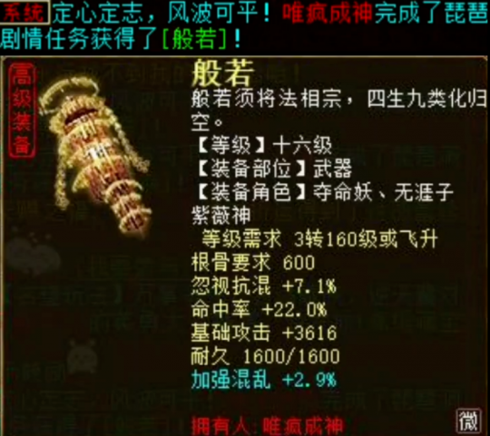 大话西游2七彩太子牛魔新属性！过称武器成全服唯一