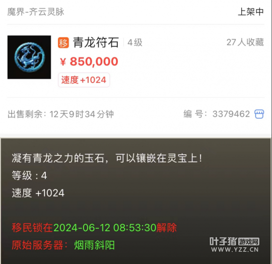 大话西游2全服唯一的绝版石头？铁扇公主售价十八万