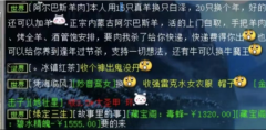 <b>大话西游2他拿真羊换神兽?七十万武器上架瞬间被秒</b>