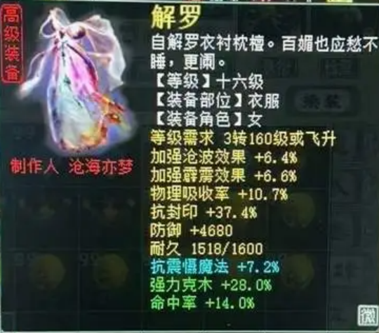 大话西游2阁子惊现55万仙器鞋子！唯一无属性神星符