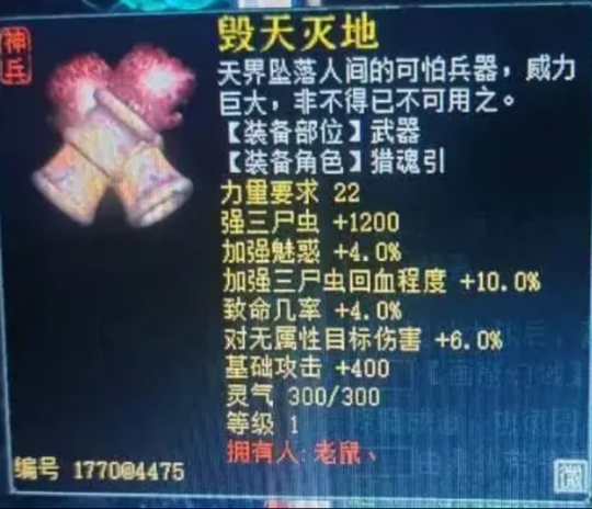 大话西游2阁子惊现55万仙器鞋子！唯一无属性神星符