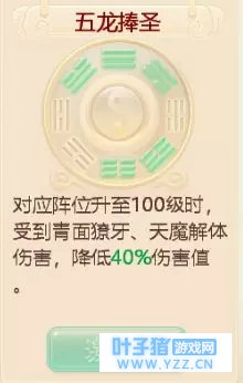 【攻略】提升召唤兽5%速度？阵法属性分析