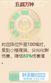 【攻略】提升召唤兽5%速度？阵法属性分析