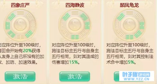 【攻略】提升召唤兽5%速度？阵法属性分析