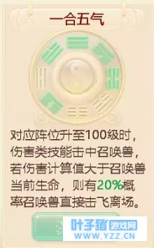 【攻略】提升召唤兽5%速度？阵法属性分析