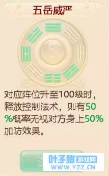 【攻略】提升召唤兽5%速度？阵法属性分析