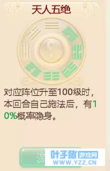 【攻略】提升召唤兽5%速度？阵法属性分析