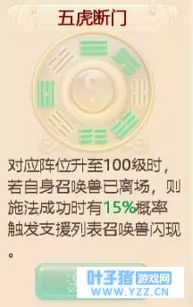 【攻略】提升召唤兽5%速度？阵法属性分析