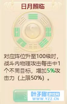 【攻略】提升召唤兽5%速度？阵法属性分析