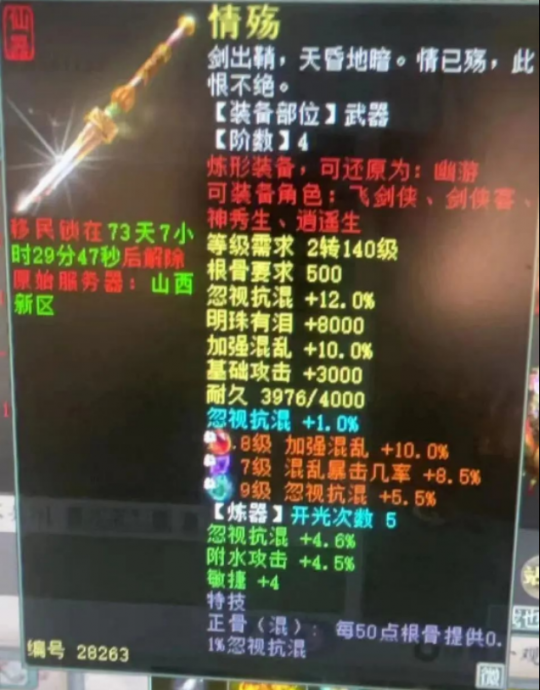 大话西游2大君冰混项链终曝光！完美四阶武器求挑战