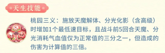 大话西游手游：桃三义强不强用数据说话！