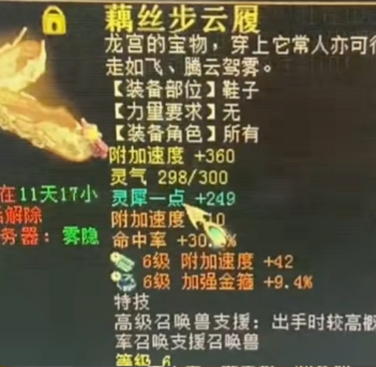 大话西游2二转狂男秀至强物资！太子珍藏十六级神鞋