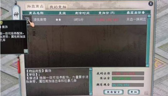 大话西游2神豪大将军宣布回归！一级配饰32亿成交？