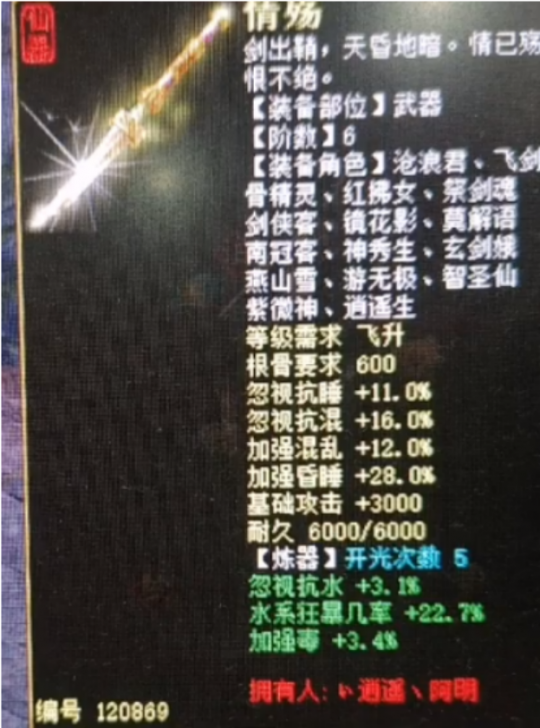 大话西游2大君兰亭出现新变化！全服罕见珍品赤焰妖