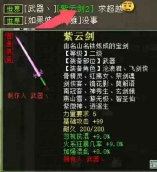 大话西游2敏系巅峰武器惊亮相！化无浪淘沙真实身价