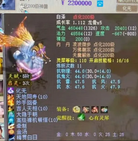 大话西游2无差别作弊遭重罚！史上最昂贵的神兽交易