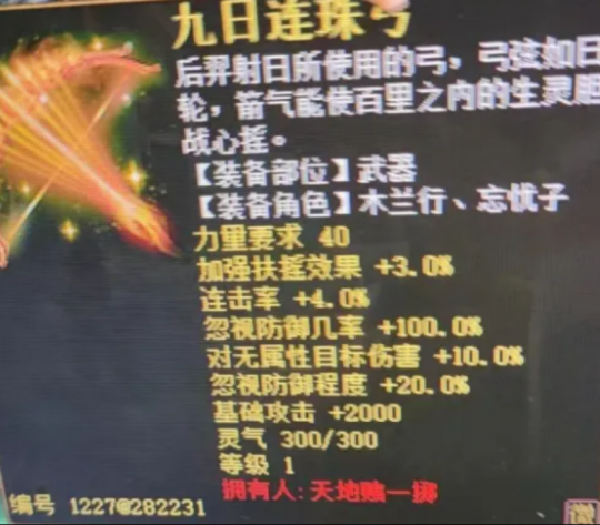 大话西游2无差别作弊遭重罚！史上最昂贵的神兽交易